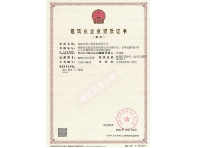 建筑业企业施工劳务资质